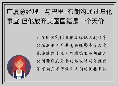 广厦总经理：与巴里-布朗沟通过归化事宜 但他放弃美国国籍是一个天价